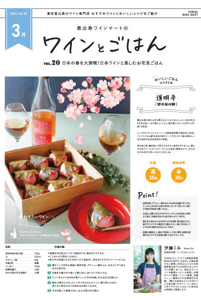 ワインとごはん − 2025年3月号