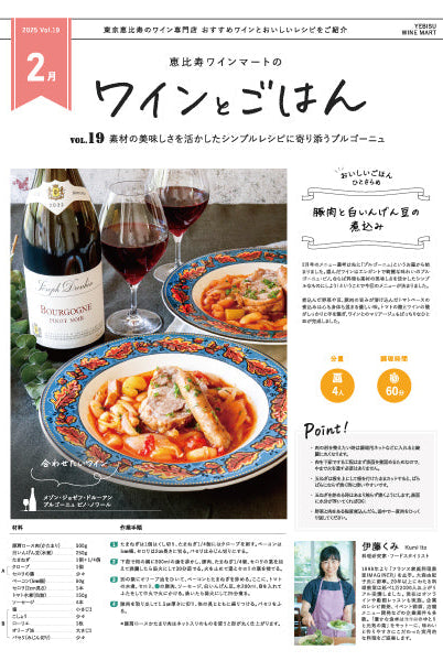 ワインとごはん − 2025年2月号
