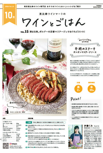 ワインとごはん − 2024年10月号