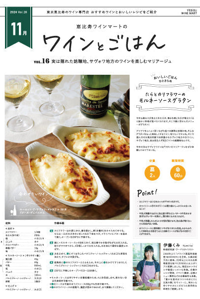 ワインとごはん − 2024年11月号