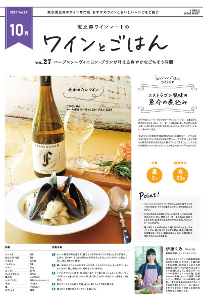 ワインとごはん − 2025年10月号