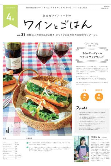 ワインとごはん − 2025年4月号