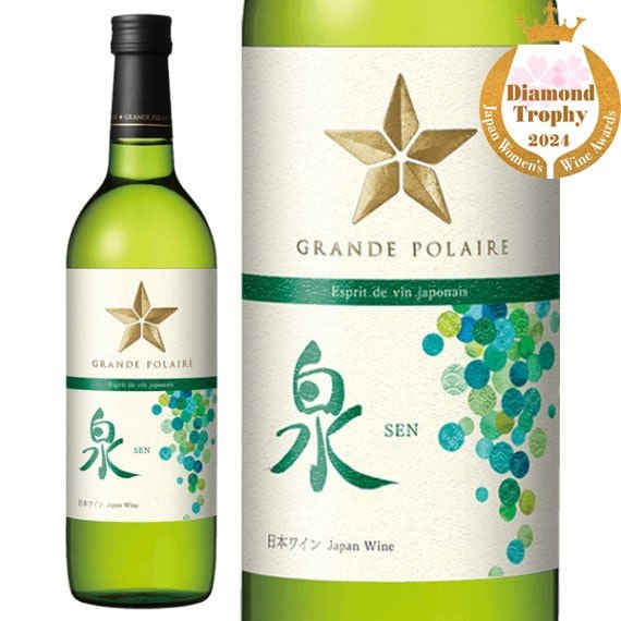 ★グランポレール エスプリ・ド・ヴァン・ジャポネ 泉 - SEN - <MX34> - 恵比寿ワインマート