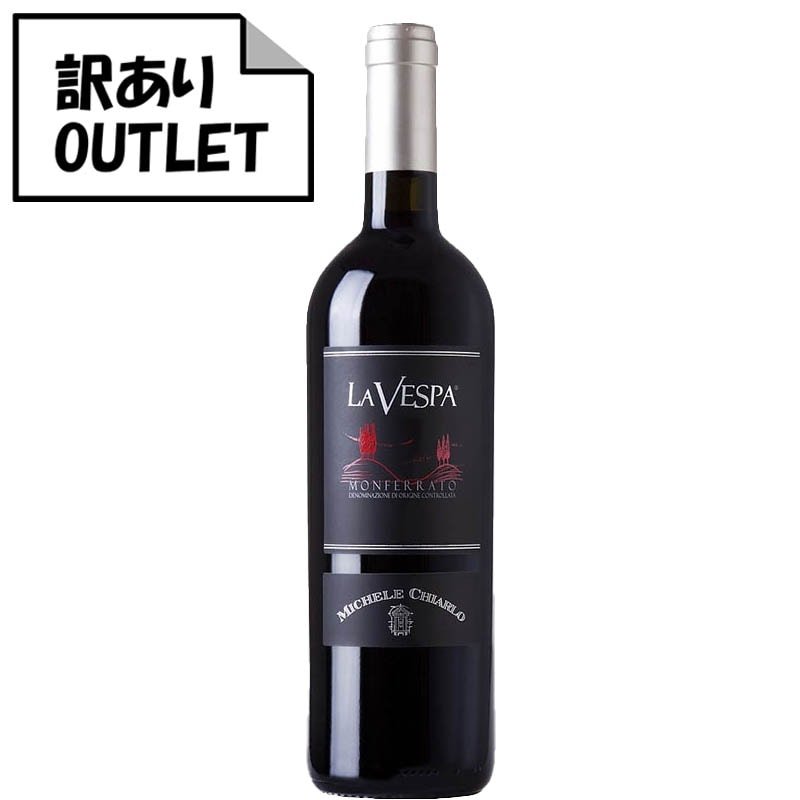 (訳あり!)ミケーレ・キアルロ ラ・ヴェスパ モンフェッラート D.O.C. (ラベル不良、キャップシール不良、ボトル不良など) - 恵比寿ワインマート