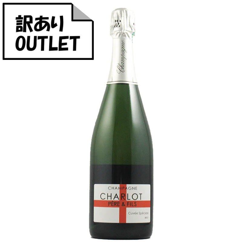 (訳あり!)シャンパーニュ シャルロ・ペール・エ・フィス キュヴェ・スペシアル ブリュット N.V. (ラベル不良、キャップシール不良、ボトル不良など) - 恵比寿ワインマート