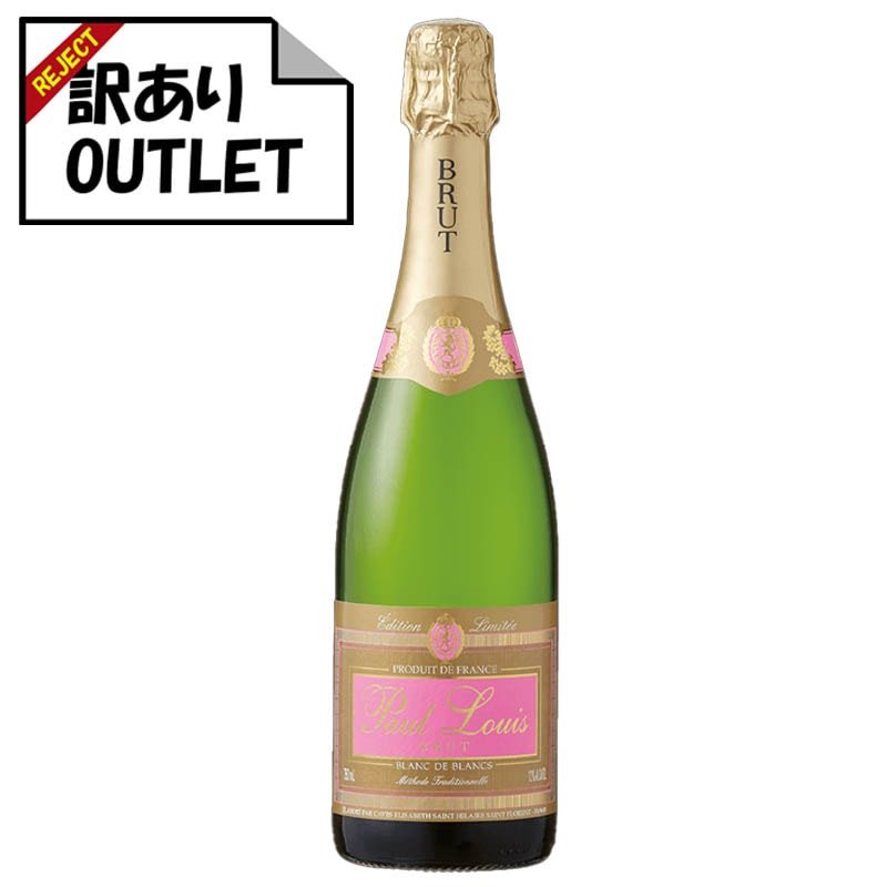 (訳あり!)メゾン・ヴーヴ・アミヨ ポール・ルイ ブリュット ブラン・ド・ブラン N.V.(ラベル不良、キャップシール不良、ボトル不良など) - 恵比寿ワインマート