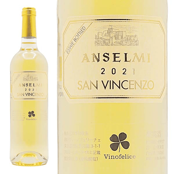 サン・ヴィンチェンツォ 2021 アンセルミ - 恵比寿ワインマート