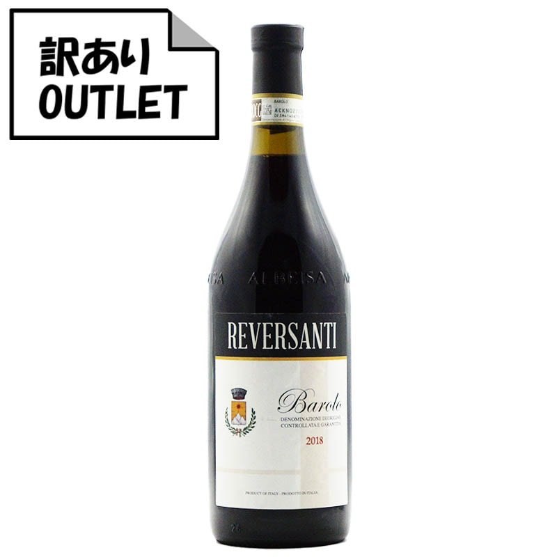(訳あり!)レヴェルサンティ バローロ D.O.C.G. 2018 (クリアランス品、ラベル不良、キャップシール不良、ボトル不良など) - 恵比寿ワインマート