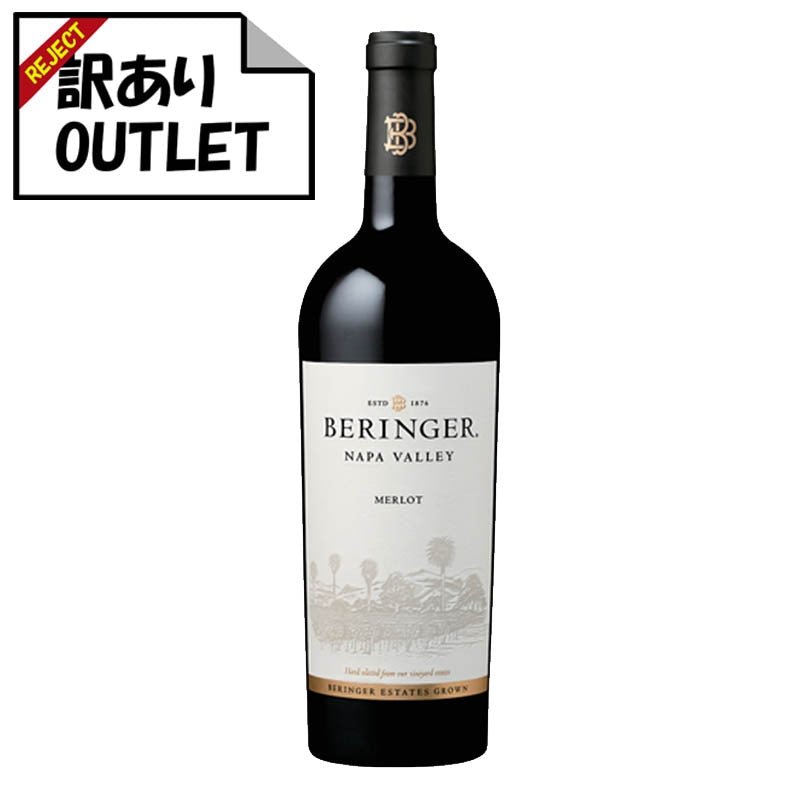 (訳あり!)ベリンジャー ナパ・ヴァレー メルロー (ラベル不良、キャップシール不良、ボトル不良など) - 恵比寿ワインマート