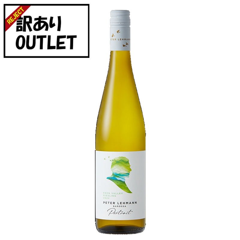 (訳あり!)ピーター・レーマン ポートレート リースリング (ラベル不良、キャップシール不良、ビン汚れなど) - 恵比寿ワインマート