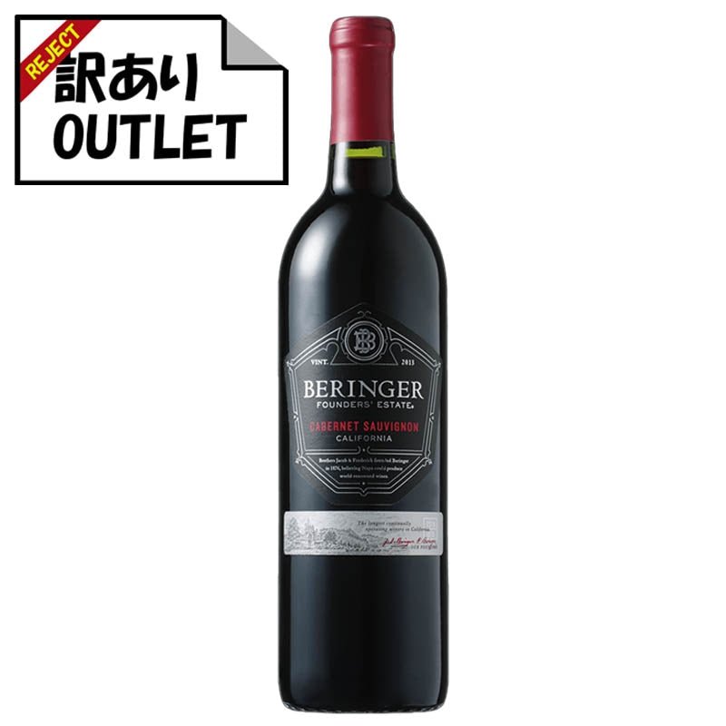 (訳あり!)ベリンジャー ファウンダース・エステート カベルネ・ソーヴィニヨン (ラベル不良、キャップシール不良、ボトル不良など) - 恵比寿ワインマート