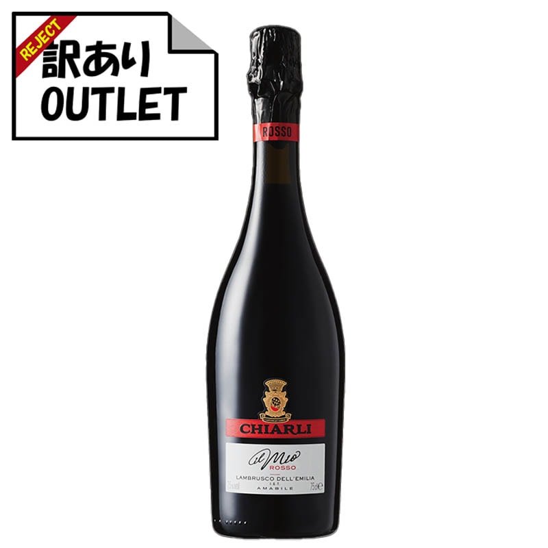 (訳あり!)キアリ ランブルスコ・ロッソ N.V. (ラベル不良、キャップシール不良、ボトル不良など) - 恵比寿ワインマート