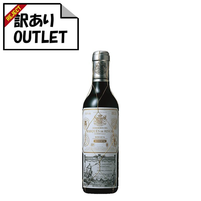 (訳あり!)マルケス・デ・リスカルティント・レセルバ ハーフ 375ml (網のゆるみ、網なし、ラベル不良、裏ラベル不良、瓶擦れ、瓶汚れなど) - 恵比寿ワインマート