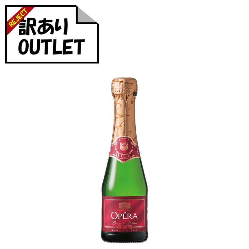 (訳あり!)C.F.G.V オペラ ブリュット N.V 200ml (ラベル不良、キャップシール不良、ボトル不良など) - 恵比寿ワインマート