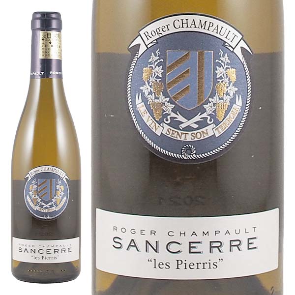 サンセール レ・ピエリ 2021 ロジェ・シャンポー - 恵比寿ワインマート