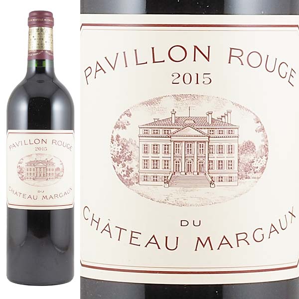 パヴィヨン・ルージュ・デュ・シャトー・マルゴー 2015 マルゴー - 恵比寿ワインマート