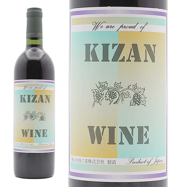 キザンワイン 赤 2020 機山洋酒工業 - 恵比寿ワインマート