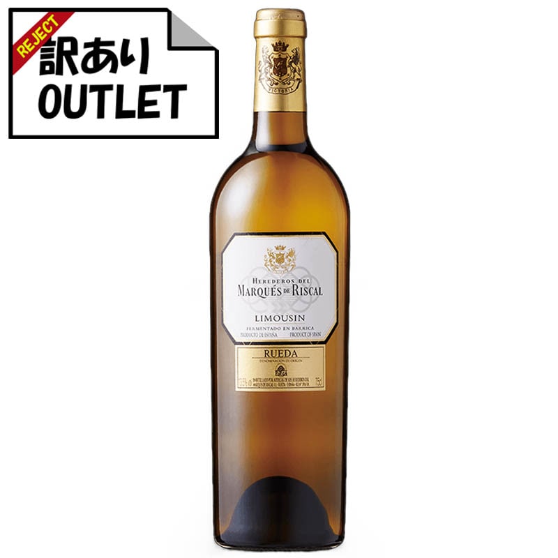 (訳あり!)マルケス・デ・リスカル ブランコ・レセルバ・リムザン(ラベル不良、キャップシール不良、ボトル不良など) - 恵比寿ワインマート