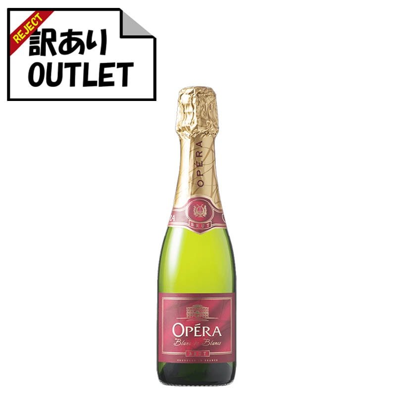 (訳あり!)C.F.G.V オペラ ブリュット ハーフ 375ml (ラベル不良、キャップシール不良、ボトル不良など) - 恵比寿ワインマート