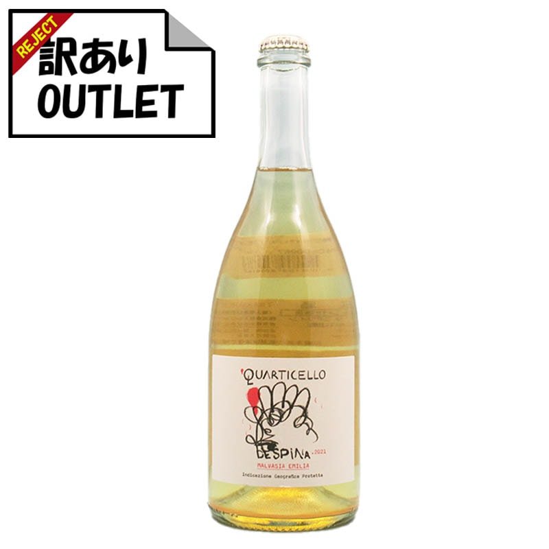 (訳あり!)クアルティチェッロ デスピナ マルヴァジア ヴィーノ・フリッツァンテ エミリア I.G.P. 2021 (ラベル不良、キャップシール不良、ボトル不良など) - 恵比寿ワインマート
