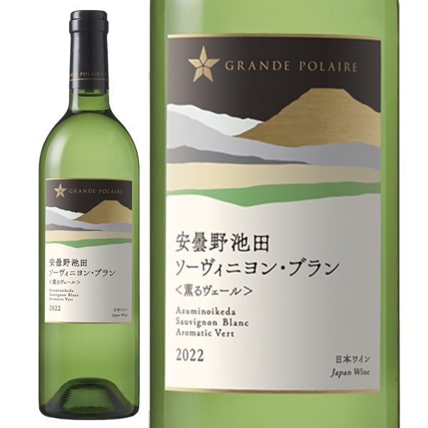 ★グランポレール 安曇野池田ソーヴィニヨン・ブラン<薫るヴェール> 2022 <2P46> - 恵比寿ワインマート