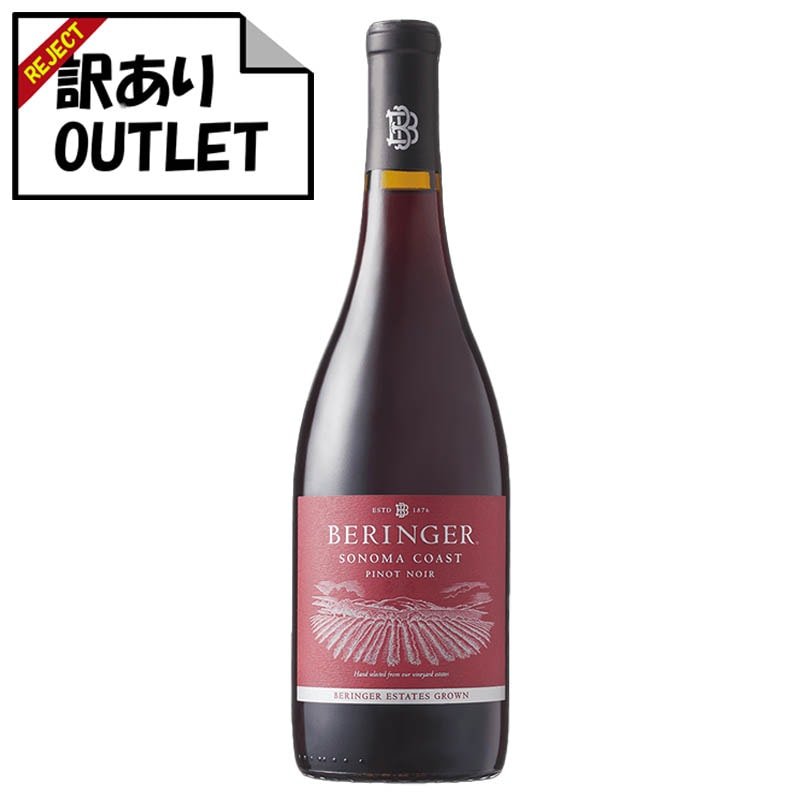 (訳あり!)ベリンジャー ソノマ・コースト ピノ・ノワール (ラベル不良、キャップシール不良、ボトル不良など) - 恵比寿ワインマート