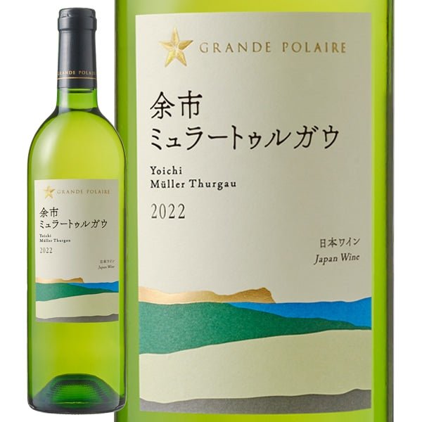 ★グランポレール 余市ミュラートゥルガウ <2S25> - 恵比寿ワインマート