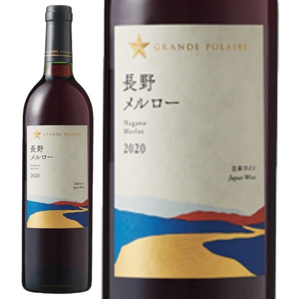 ★グランポレール 長野メルロー <2R81> - 恵比寿ワインマート