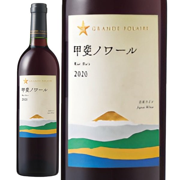 ★グランポレール 甲斐ノワール <2S04> - 恵比寿ワインマート