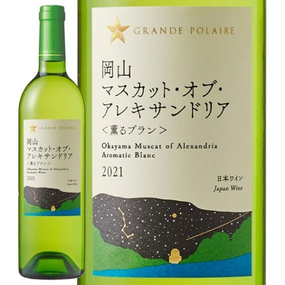 グランポレール 岡山マスカット・オブ・アレキサンドリア≪薫るブラン≫ <2S17> - 恵比寿ワインマート