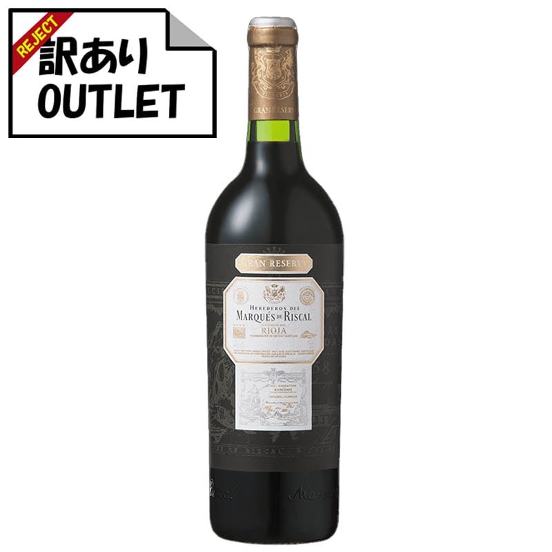 (訳あり!)マルケス・デ・リスカル ティント グラン・レセルバ 2013 (ラベル不良、キャップシール不良、ボトル不良など) - 恵比寿ワインマート