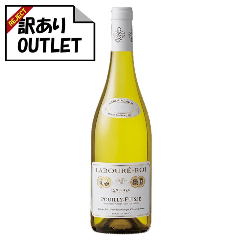 (訳あり!)ラブレ・ロワ プイィ・フュイッセ (ラベル不良、キャップシール不良、ボトル不良など) - 恵比寿ワインマート