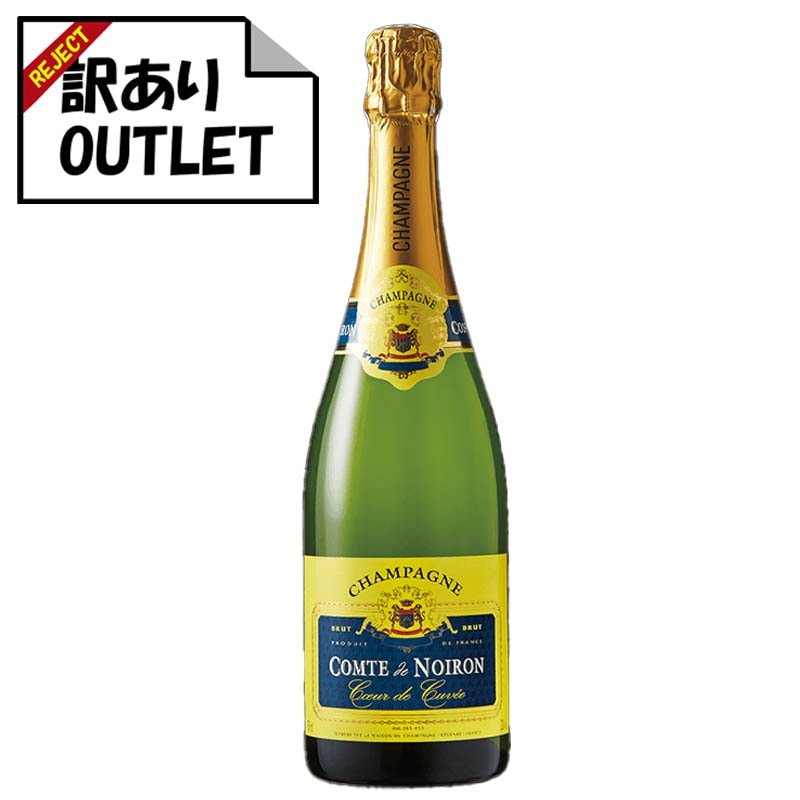 (訳あり!) シャンパーニュ コント・ド・ノワロン ブリュット N.V. (ラベル不良、キャップシール不良、ボトル不良など) - 恵比寿ワインマート