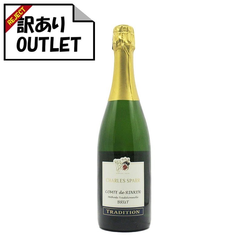 (訳あり!) シャルル・スパー コント・ドゥ・リンケン メトド・トラディショネル ブリュット (ラベル不良、キャップシール不良、ボトル不良など) - 恵比寿ワインマート