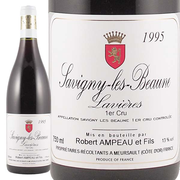 サヴィニー・レ・ボーヌ・ラヴィエール 1995 ロベール・アンポー - 恵比寿ワインマート