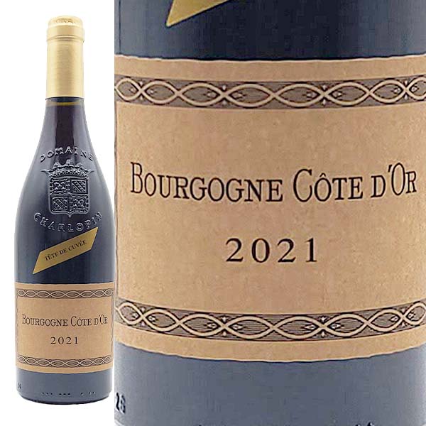 ブルゴーニュ・ルージュ コート・ドール テート・ド・キュヴェ 2021
