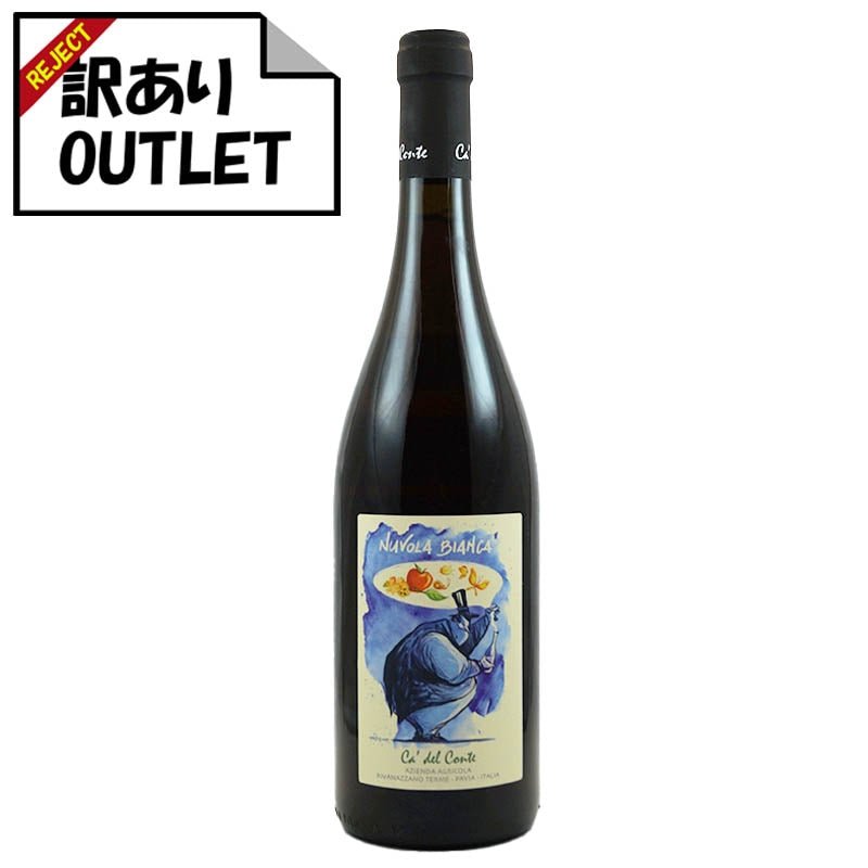 (訳あり!)カ・デル・コンテ ヌーヴォラ・ビアンカ (ラベル不良、キャップシール不良、ボトル不良など) - 恵比寿ワインマート