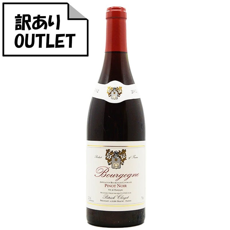 (訳あり!)パトリック・クレルジェ ブルゴーニュ ルージュ 2002 - 恵比寿ワインマート