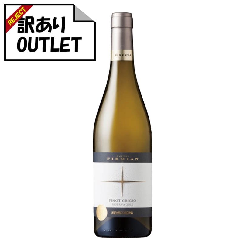 (訳あり!)メッツァ・コロナ カステル・フィルミャン ピノ・グリージョ・リゼルヴァ (ラベル不良、キャップシール不良、ボトル不良など) - 恵比寿ワインマート