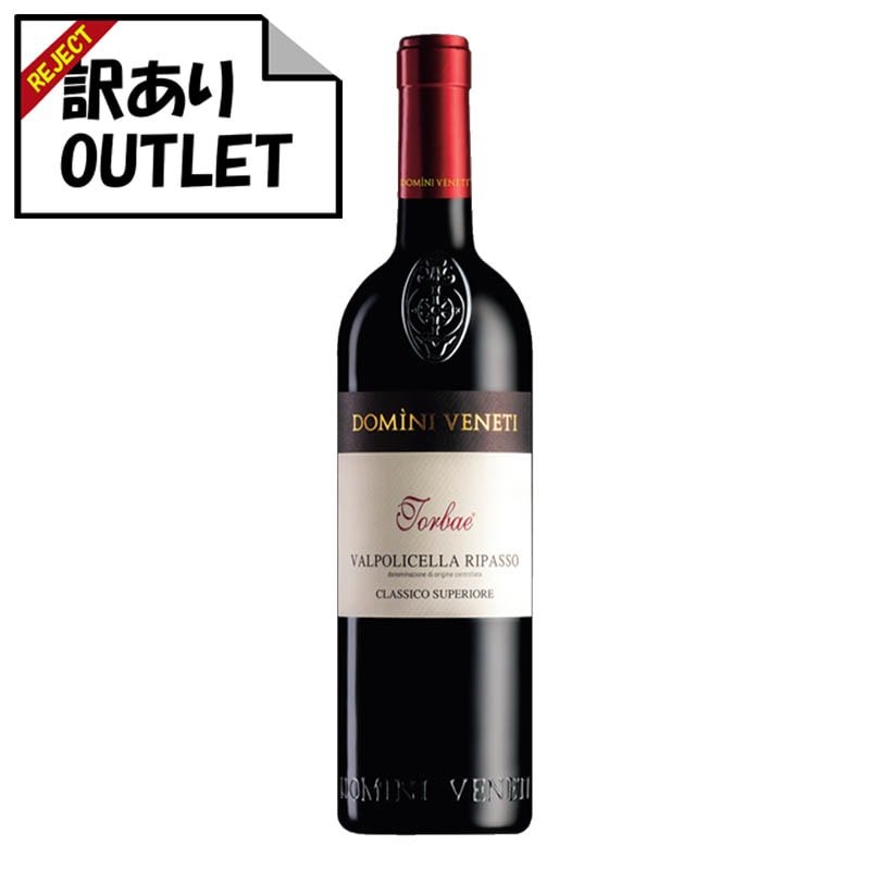 (訳あり!)ドミーニ・ヴェネティ ヴァルポリチェッラ リパッソ クラシコ・スペリオーレ トルベ (ラベル不良、キャップシール不良、ボトル不良など) - 恵比寿ワインマート