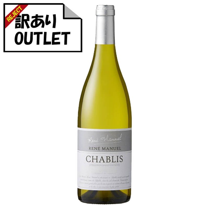 (訳あり!)ラブレ・ロワ シャブリ セレクション ルネ・マニュエル (ラベル不良、キャップシール不良、ボトル不良など) - 恵比寿ワインマート