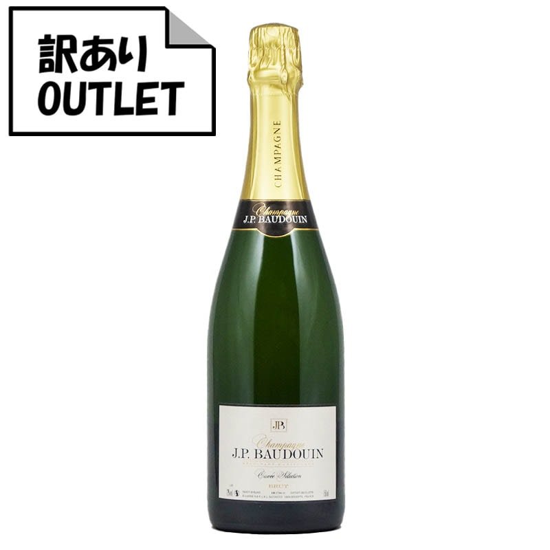 (訳あり!) シャンパーニュ J.P. ボードゥアン セレクション ブリュット N.V. (クリアランス品、ラベル不良、キャップシール不良、ボトル不良など) - 恵比寿ワインマート