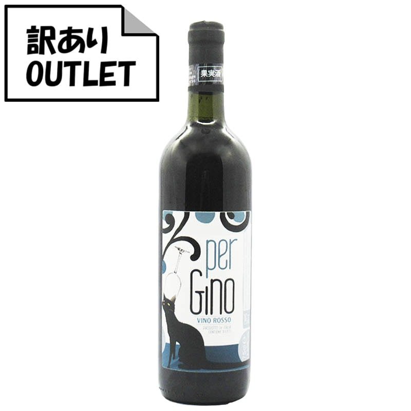 (訳あり!)ステーファノ・レニャーニ ペル・ジーノ ヴィーノ・ロッソ 2013 (クリアランス品、ラベル不良、キャップシール不良、ボトル不良など) - 恵比寿ワインマート