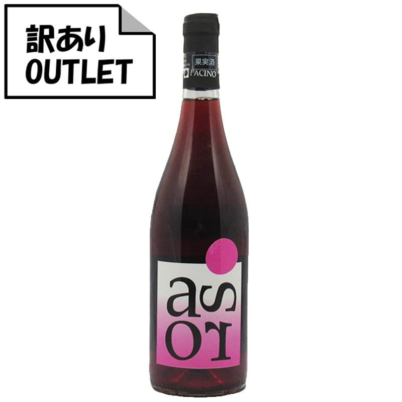 (訳あり!)ラーチノ アソール カラブリア I.G.P. ロザート 2020 (クリアランス品、ラベル不良、キャップシール不良、ボトル不良など) - 恵比寿ワインマート