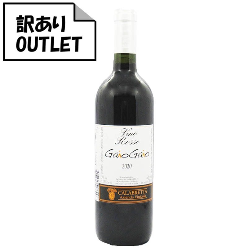(訳あり!)ラ・カラブレッタ ヴィーノ・ロッソ ガイオ・ガイオ 2020 (クリアランス品、ラベル不良、キャップシール不良、ボトル不良など) - 恵比寿ワインマート