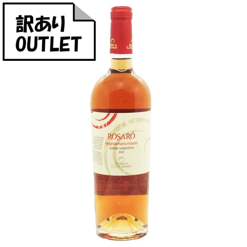 (訳あり!)フェウディ・ディ・グアニャーノ ロザロー ネグロアマーロ・ロザート サリーチェ・サレンティーノ D.O.P. 2019 (クリアランス品、ラベル不良、キャップシール不良、ボトル不良など) - 恵比寿ワインマート