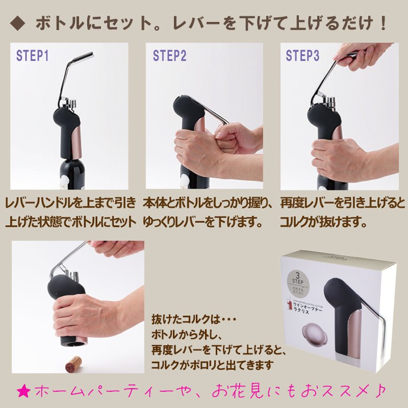 ラクリス ワインオープナー - 恵比寿ワインマート