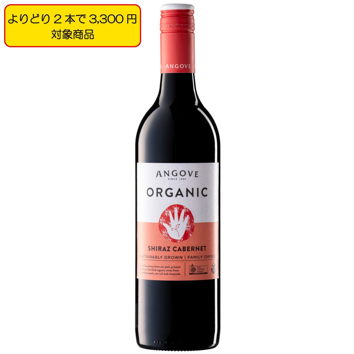 アンゴーヴ オーガニック シラーズ/カベルネ - 恵比寿ワインマート