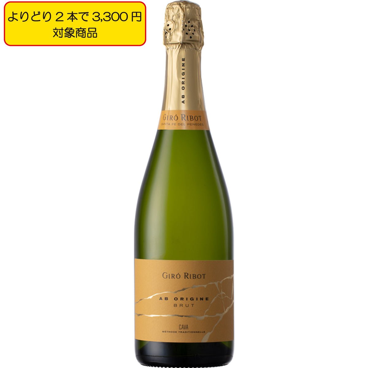 ジロ・リボ エービー・オリジン ブリュット - 恵比寿ワインマート