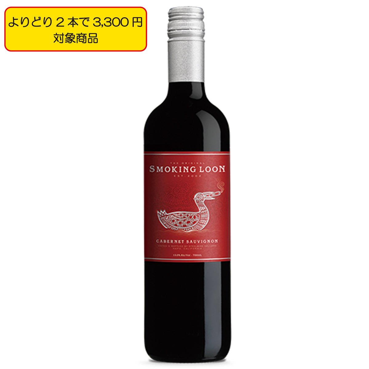スモーキング・ルーン カベルネ・ソーヴィニヨン カリフォルニア - 恵比寿ワインマート